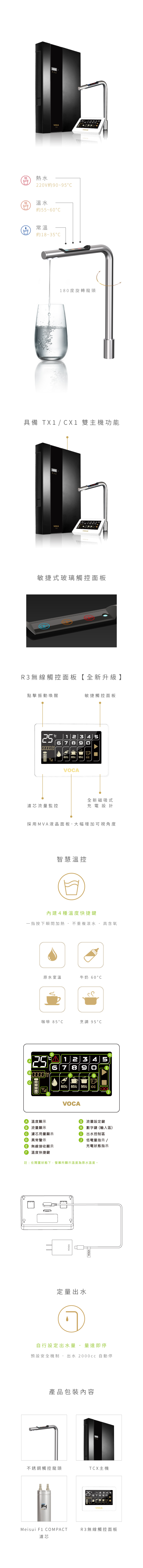 VOCA瞬熱飲水機-旗艦款 F1 COMPACT濾芯